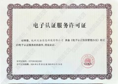 电子认证新规落地 e签宝CA持牌持续引领行业规范发展