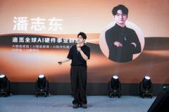 追觅 AI 智能硬件新品招商发布会成功举办 强势赋能经销商破局增长